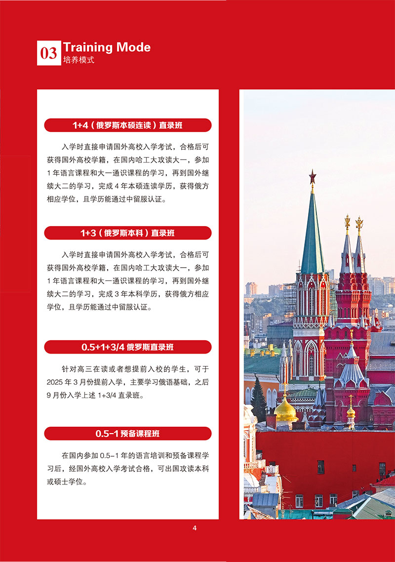 2025年哈爾濱工業大學俄羅斯定向直錄班招生簡章